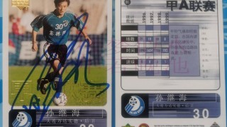 9年前今天孙继海宣布退役，分析一波私藏的孙继海效力大连万达+实德+国足+曼城时期球星卡